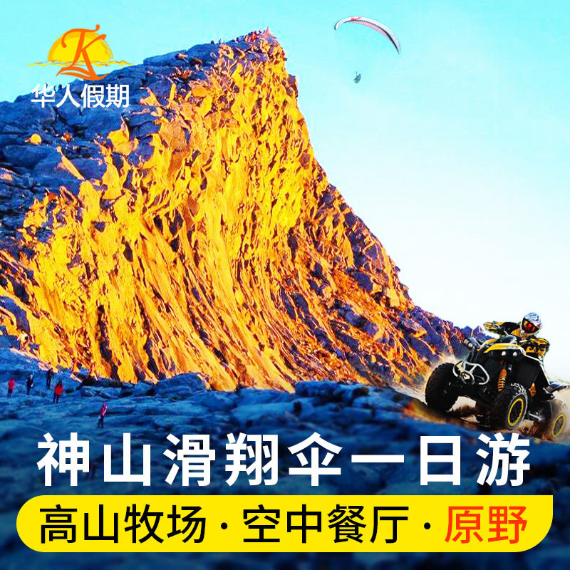 Kamiyama, Sabah, Malaysia one-day tour Kota Kinabalu Kinabalu Park Paragliding ATV Desa Ranch hot spring Drawbridgein the Holiday Line/Visas send off/Travel services , Visit/Tuanyou , Overseas local fun  category - from Buy2taobao.com to provide professional Taobao agent buy service