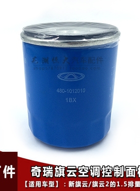 奇瑞风云2机油格旗云2凯翼C3旗云3A515E5E3艾瑞泽3X1机滤机油滤芯