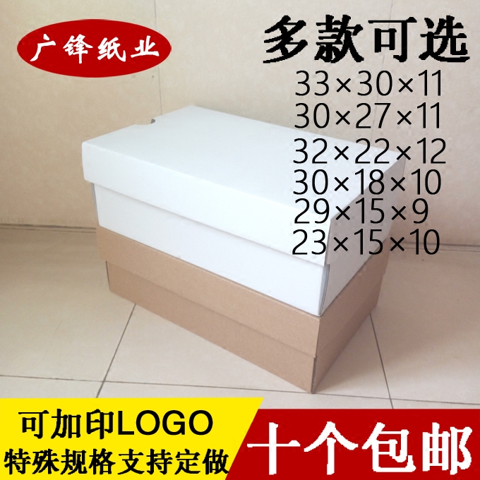 上下天地盖白色/牛皮纸鞋盒子收纳纸盒箱飞机包装盒定做包邮