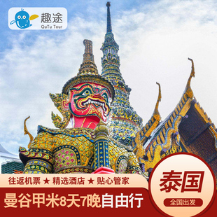 泰国旅游曼谷甲米8天7晚自由行纯玩亲子蜜月度假含酒店赠送接送机