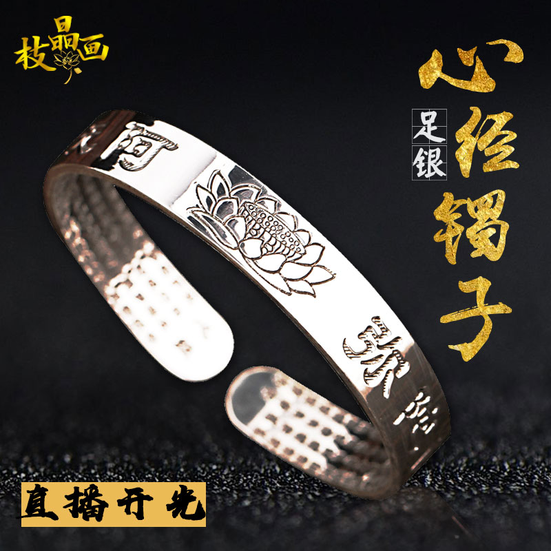 晶枝畫s999純銀手鐲女心經六字真言開口足銀光面送女友送媽媽銀飾