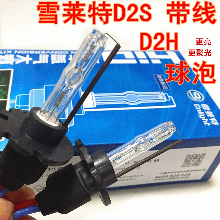 雪莱特D2H 35W45W 带线D2S直泡球泡 HID氙气大灯透镜灯泡黄金眼在类目 汽车/用品/配件/改装, 汽车零配件, 照明系统, HID氙气灯中 - 来自Buy2taobao.com提供专业的淘宝代购服务