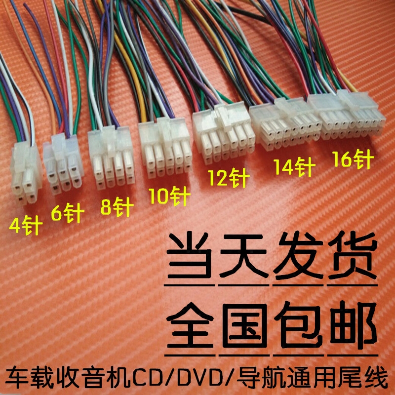 车载音响收音机尾线国产机CD机/DVD导航音响插头CD改装电源喇叭线