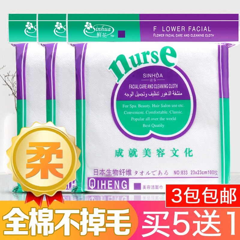 鲜花一次性洗脸巾纯棉美容院专用洗面巾纸卷卸妆棉洁面巾化妆棉