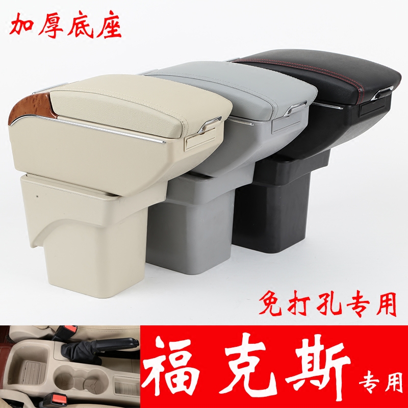 福特经典福克斯扶手箱两三厢手扶箱新老款福克斯专用汽车中央扶手