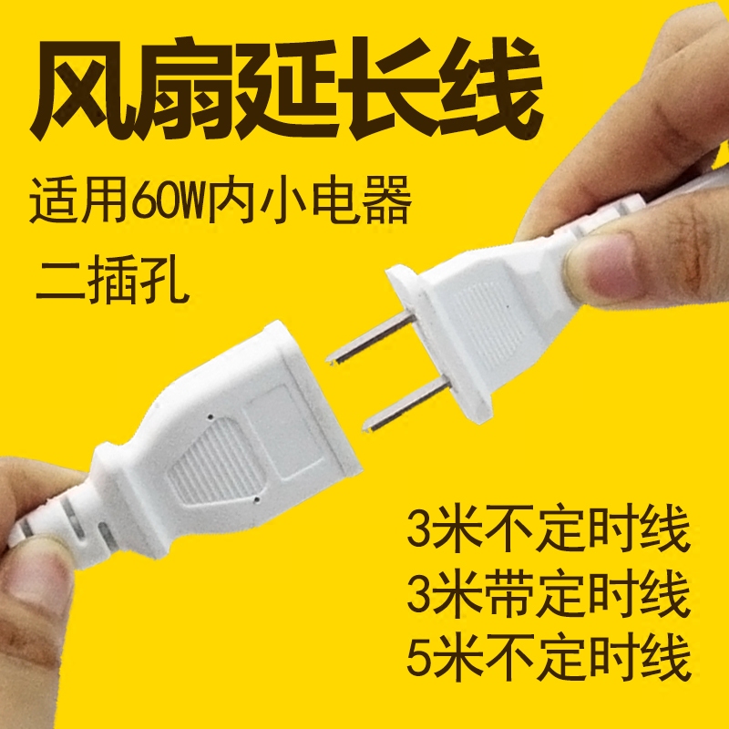 吊扇蚊帐连接线加长线电风扇
