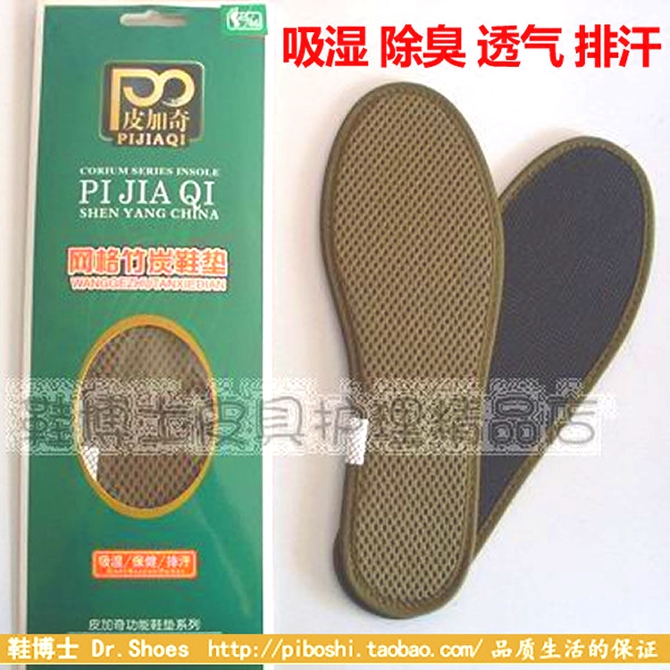 皮加奇网格竹炭鞋垫男女透气吸汗除臭防臭夏季竹纤维满3双包邮