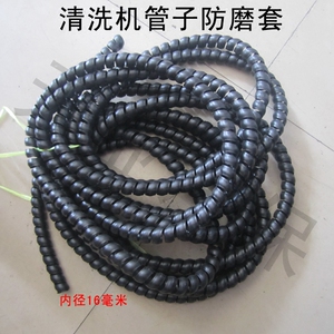 高压清洗机配件水管/清洗机管防磨套/保护套/洗车机管防磨专用
