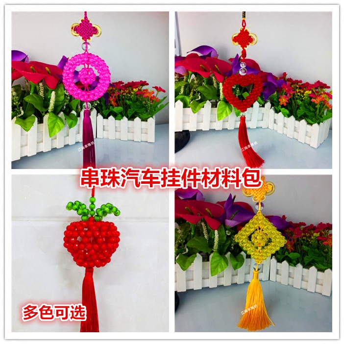 DIY手工编织串珠配件汽车挂件材料包装饰品创意礼物送视频教程