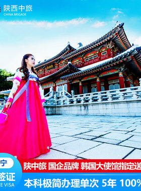 韩国多次签证西安送签