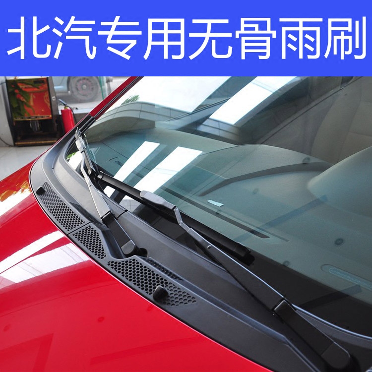 北汽E系列绅宝D20D50D70X25X35X55X65EV160雨刷雨刮器无骨雨刷在类目 汽车/用品/配件/改装, 汽车零配件, 雨刮器中 - 来自Buy2taobao.com提供专业的淘宝代购服务