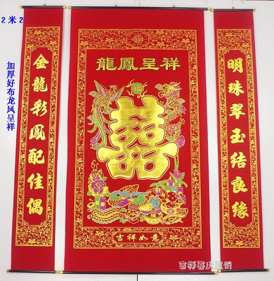 加厚绒布烫金婚庆结婚喜字中堂挂画客厅挂联堂屋对联婚礼背景布置