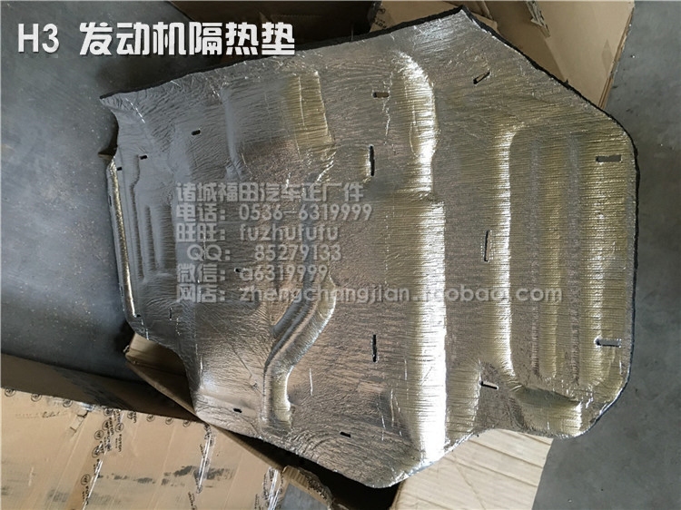 福田货车配件 时代康瑞 领航 H1 H2 H3 H5 H6 发动机隔热垫