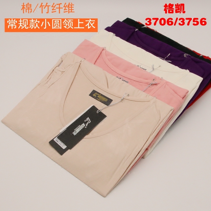 格凯莱卡棉竹纤维小圆领打底衫