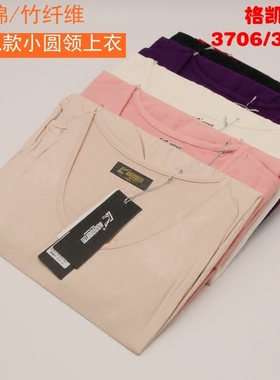格凯纯棉竹纤维常规款小圆领单衣打底上衣打底衫3706 秋衣秋裤