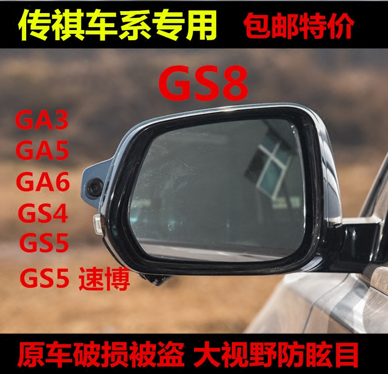 传祺GE3GA4GS8M8GS4GM6GS5 GA6GS7GA8速博PHEV倒车反光镜后视镜片