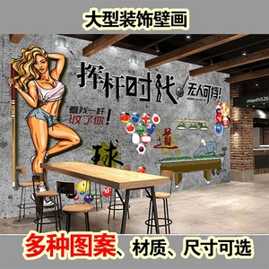 桌球台球厅娱乐室斯诺克健身房撞球馆大型壁画墙贴纸装饰画多图案