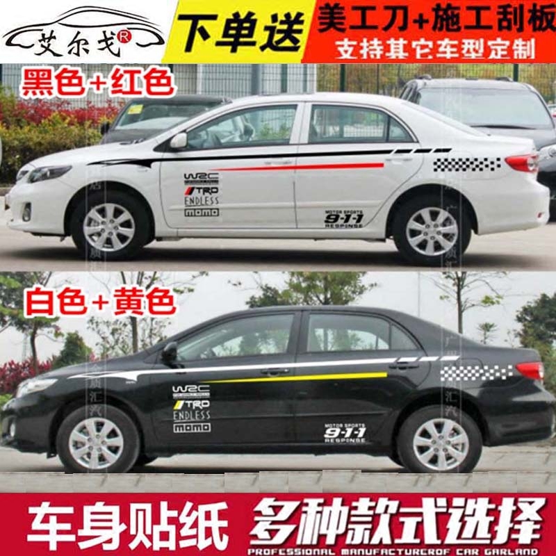 卡罗拉 汽车拉花 威驰 花冠 车身腰线贴纸 锐志 改装 全车贴