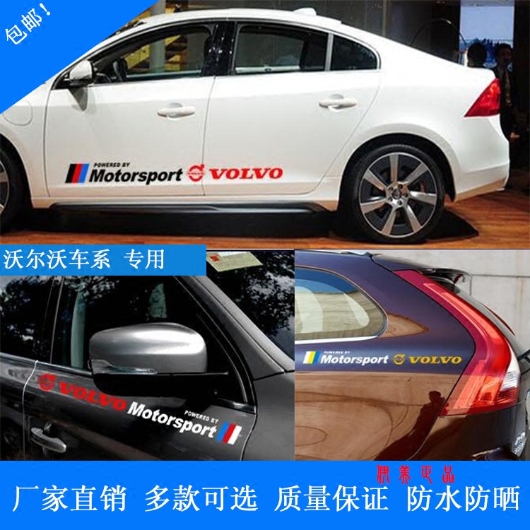 适于沃尔沃S60 V60 XC60 XC90 S60L S80L车门改装贴纸侧门装饰贴