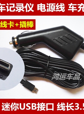 任E行 凌度 捷渡包黑子行车记录仪电源线 车充线配件 mini USB 5V