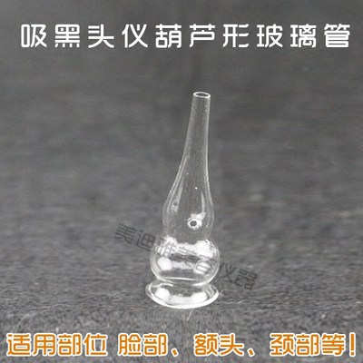 吸黑头仪器专用玻璃吸管