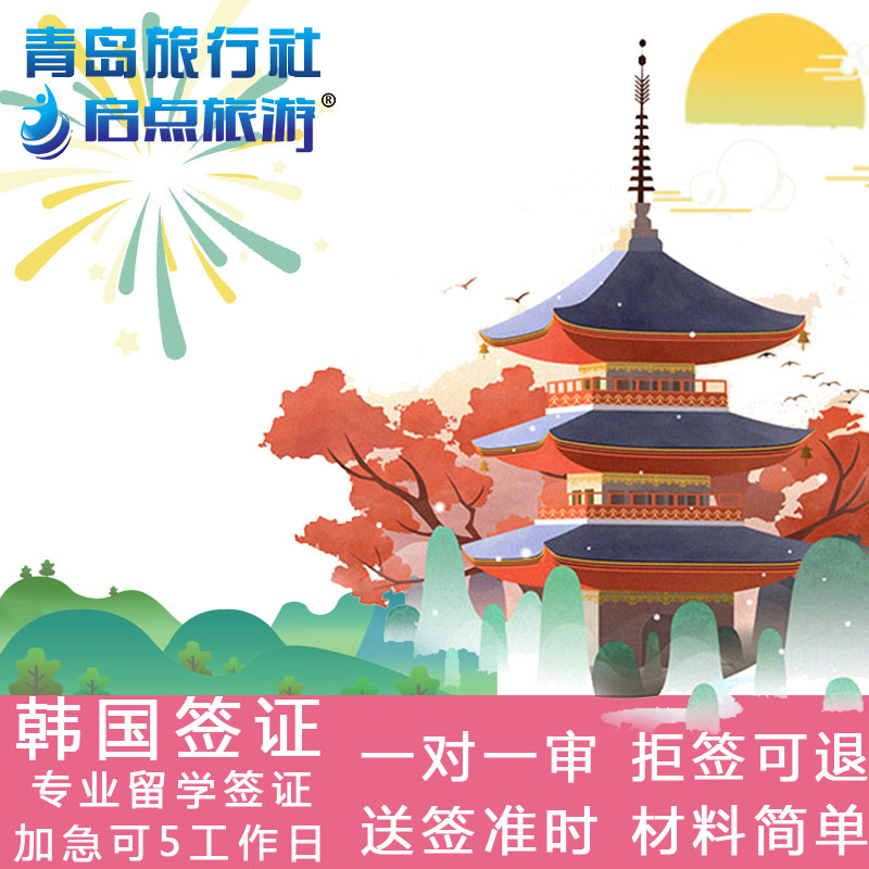 韓國·單次簽證·武漢送簽·韓國簽證湖北個人旅遊 韓國留學河南在類目 度假線路/簽證送關/旅遊服務, 旅遊簽證/入臺證, 普通簽證新類目（測試中）中 - 來自Buy2taobao.com提供專業的淘寶代購服務