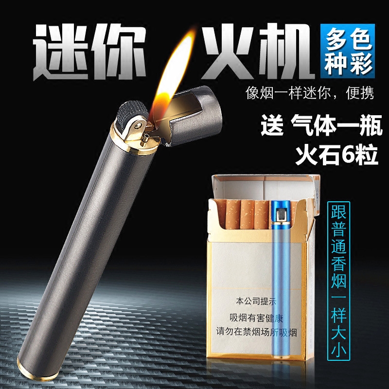 超细烟型充气打火机男女士创意超薄迷你砂轮打火机个性定制刻字