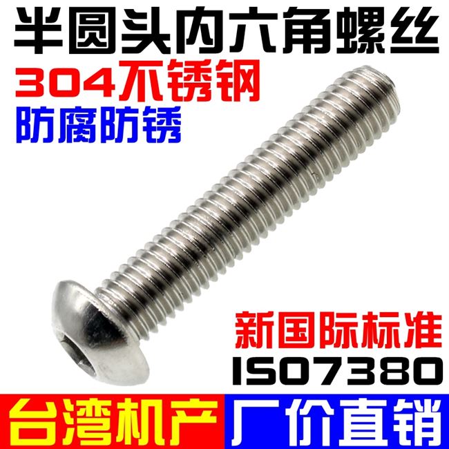 m6 304不锈钢半圆头内六角螺丝螺母套装蘑菇盘头螺钉元杯螺栓加长