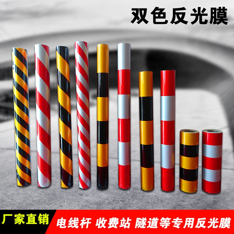 可零裁电线杆反光膜红白黑黄警示防撞贴膜斜纹直纹反光贴