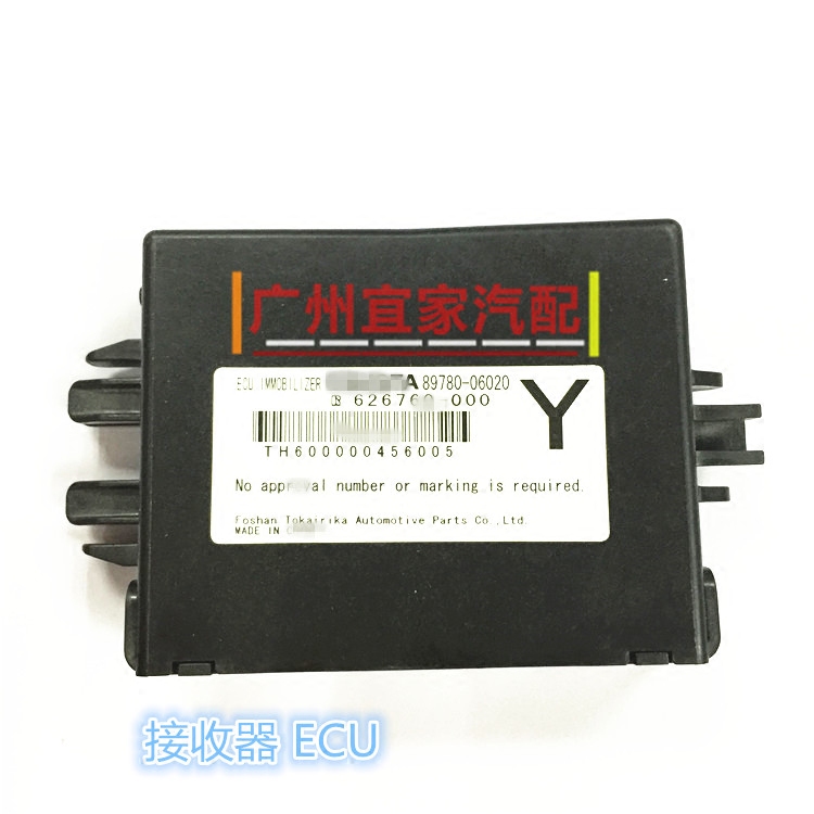 佳美凯美瑞门锁控制器 防盗电脑板 接收器钥匙ECU89780-06020原车