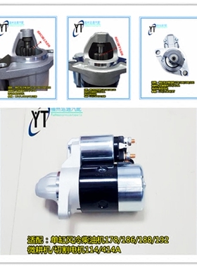 186微型柴油机186F 186FS 178F 178FSQD114A QD414A QD124A起动机