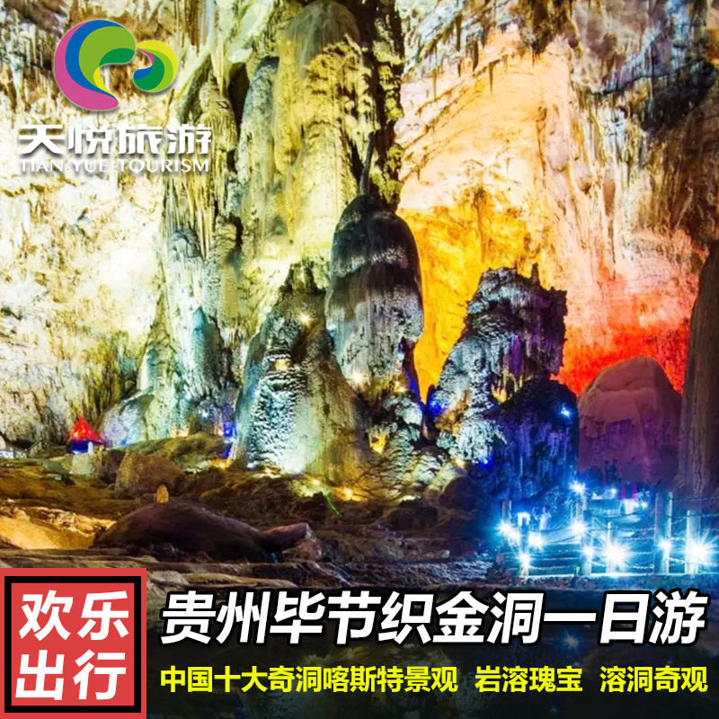 Bijie Zhijin cave one-day tour Guizhou Travel? Tin Yuet Agencies Guiyang periphery Pure Play New products Tuanyou Limestone cavein the Holiday Line/Visas send off/Travel services , Visit/Tuanyou , Domestic travel with the group  category - from Buy2taobao.com to provide professional Taobao agent buy service