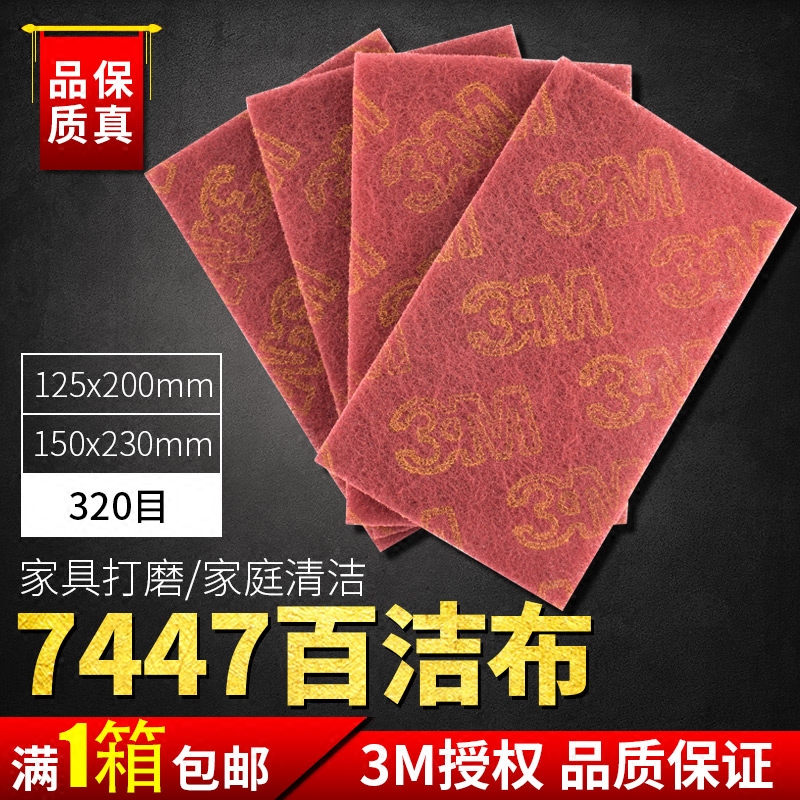 3M百洁布7447工业用白洁不锈钢拉丝厨房清洁洗碗布刷锅去污菜瓜布在类目 家庭/个人清洁工具, 家务/地板清洁用具, 百洁布中 - 来自Buy2taobao.com提供专业的淘宝代购服务