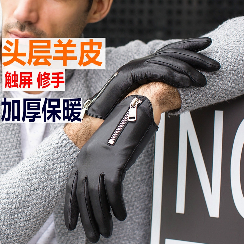 真皮手套男薄冬季韩版骑车防滑羊皮触屏保暖拉链皮手套男摩托车短