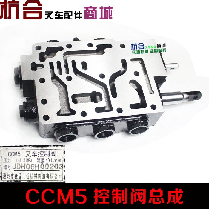 叉车配件 杭叉合力叉车控制阀体(操纵阀总成CCM5) 适用中南5-7T
