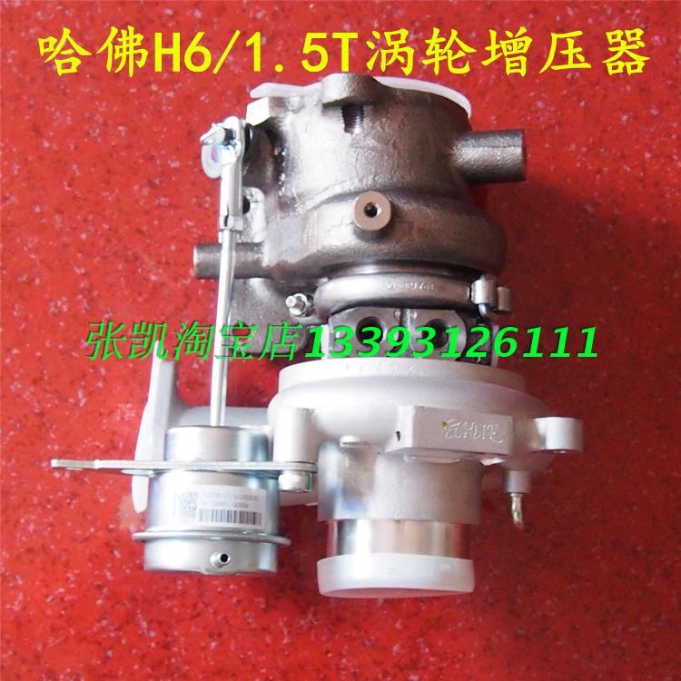 哈弗H6H2发动机涡轮增压器长城
