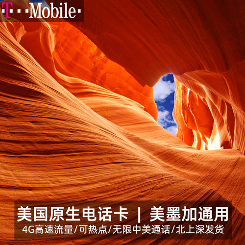 小河马美国电话卡TMobile原生卡4G高速流量手机上网卡7/10/15/30-封面