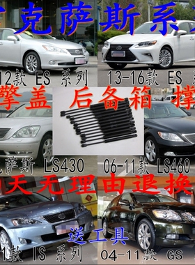 雷克萨斯ES240350GS300IS300250后备箱液压杆RX270LS430机盖撑杆