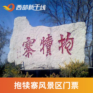 [抱犊寨-大门票+双程索道]河北 石家庄 抱犊寨 大门票+双程索道