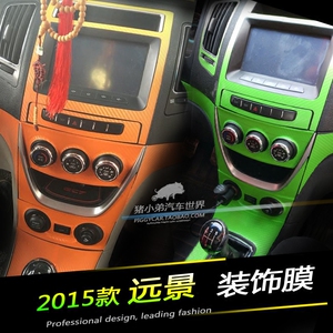 15款远景改装专用碳纤维亮片吉利远景内饰贴纸GC7装饰中控台套装