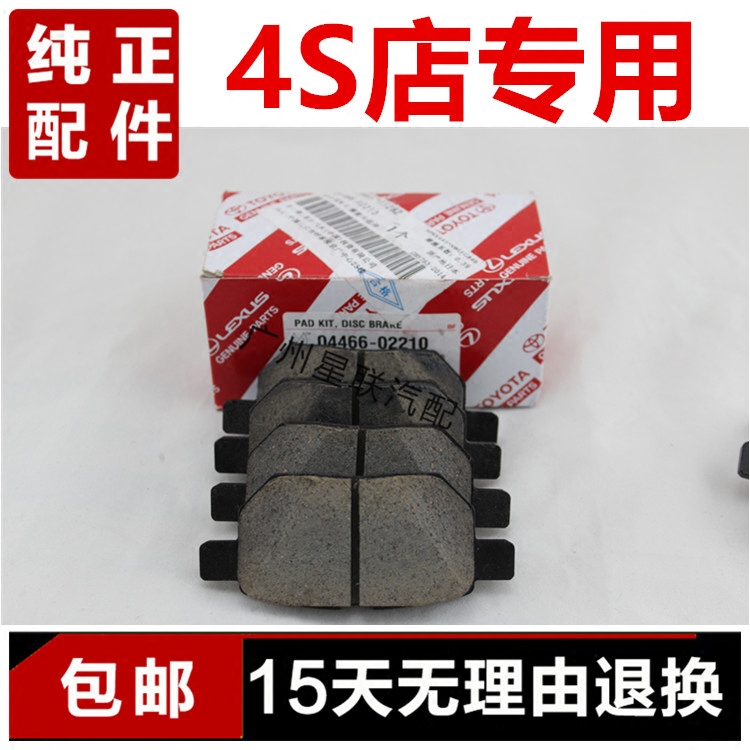 凯美瑞皇冠锐志RAV4汉兰达卡罗拉花冠威驰佳美 前后刹车片刹车皮