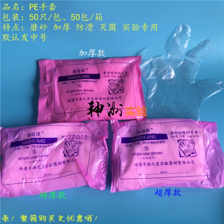 海迪康 一次性PE手套 薄膜检查手套 磨砂防滑透明 加厚/特厚手套