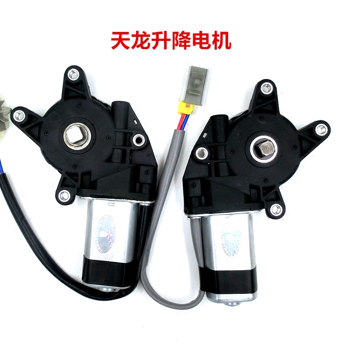 万欧货车配件电动玻璃升降电机东风天龙天锦大力神左右摇窗机马达