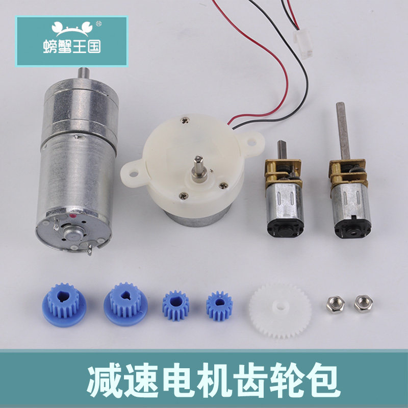 模型制作配件diy 减速电机包 齿轮包+M3螺母 共11个 玩具