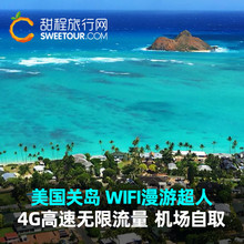 漫游超人 美国关岛wifi租赁4G蛋出国上网随身wifi移动EGG不限流量