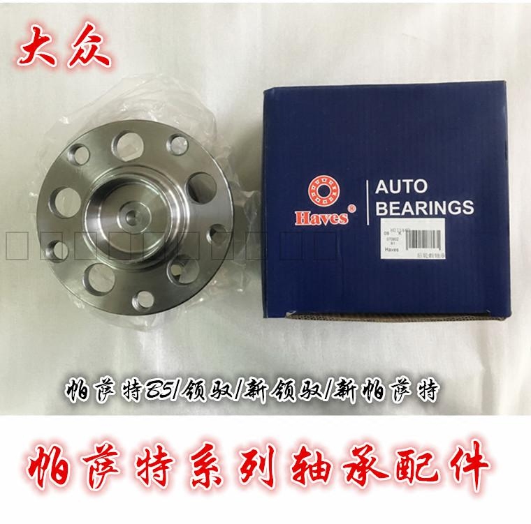 大众帕萨特B5领驭新帕萨特轮毂轴承1.8/1.8T/2.0前轮轴承后轮轴承