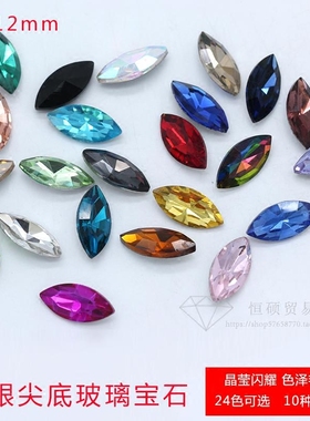国贸A级马眼6x12mm 美甲饰品玻璃水钻 异形尖底 美甲尖底水钻20颗