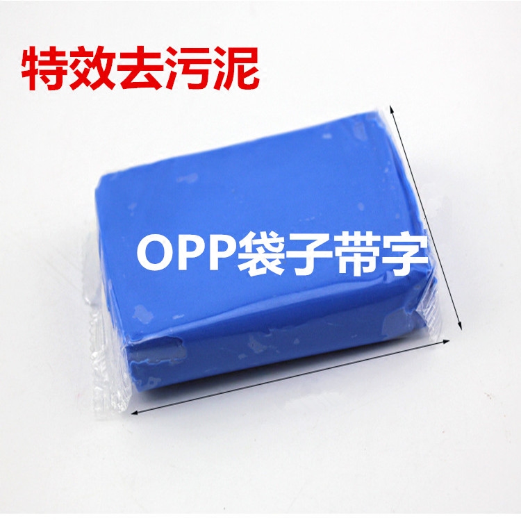 洗车泥擦车泥去飞漆粉尘铁锈虫胶汽车用美容清洁橡皮泥擦车火山泥
