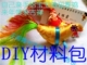 吉祥物婴幼儿打春鸡迎春鸡DIY免剪材料包非成品一对鸡属相生肖鸡