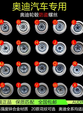 奥迪A1A3A4L A5A6L A7A8L Q3Q5Q7TT轮胎防盗螺丝专用套筒钥匙工具